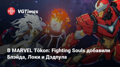 В MARVEL Tōkon: Fighting Souls добавили Блэйда, Локи и Дэдпула - vgtimes.ru