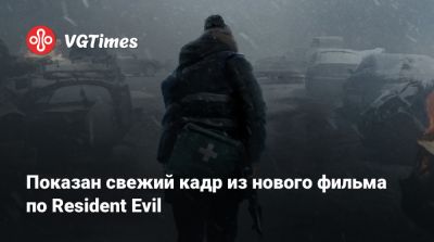 Evil Code - Показан свежий кадр из нового фильма по Resident Evil - vgtimes.ru - Columbia