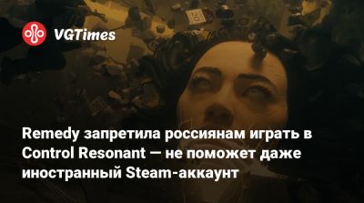 Alan Wake - Remedy запретила россиянам играть в Control Resonant — не поможет даже иностранный Steam-аккаунт - vgtimes.ru - Россия
