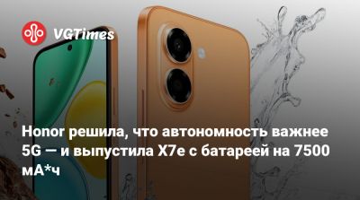 Honor - Honor решила, что автономность важнее 5G — и выпустила X7e с батареей на 7500 мА*ч - vgtimes.ru