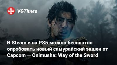 Тосиро Мифунэ - В Steam и на PS5 можно бесплатно опробовать новый самурайский экшен от Capcom — Onimusha: Way of the Sword - vgtimes.ru - Япония