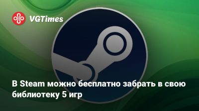 В Steam можно бесплатно забрать в свою библиотеку 5 игр - vgtimes.ru - Италия