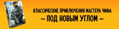 Mantic продолжает осваивать Halo. Эта и другие зарубежные новости - hobbygames.ru - Россия