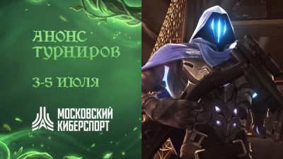 ФКС Москвы проведет бесплатные турниры по Dota 2, LOL, VALORANT и Warface - playerone.cc