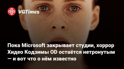 Хидео Кодзимы - Пока Microsoft закрывает студии, хоррор Хидео Кодзимы OD остаётся нетронутым — и вот что о нём известно - vgtimes.ru - Иордания