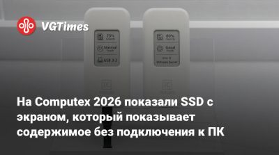 На Computex 2026 показали SSD с экраном, который показывает содержимое без подключения к ПК - vgtimes.ru