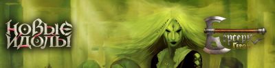 Проклятый старый дом в "Берсек. Герои" - hobbygames.ru