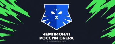 Анонсирован Чемпионат России Сбера 2026 с призовым фондом в 3 000 000 рублей — Dota 2 одна из дисциплин - dota2.ru - Россия