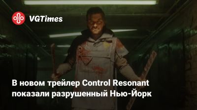Джесси Фейден - В новом трейлер Control Resonant показали разрушенный Нью-Йорк - vgtimes.ru - Нью-Йорк