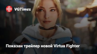Показан трейлер файтинга Virtua Fighter Crossroads - vgtimes.ru