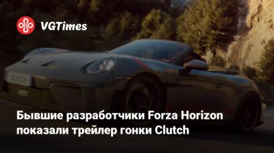 Бывшие разработчики Forza Horizon показали трейлер гонки Clutch - vgtimes.ru