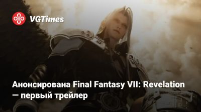 Анонсирована Final Fantasy VII: Revelation — первый трейлер - vgtimes.ru