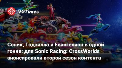 Мик Хацунэ - Соник, Годзилла и Евангелион в одной гонке: для Sonic Racing: CrossWorlds анонсировали второй сезон контента - vgtimes.ru