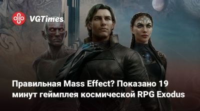 Правильная Mass Effect? Показано 19 минут геймплея космической RPG Exodus - vgtimes.ru