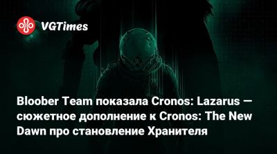 Bloober Team - Bloober Team показала Cronos: Lazarus — сюжетное дополнение к Cronos: The New Dawn про становление Хранителя - vgtimes.ru