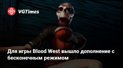 Для игры Blood West вышло дополнение с бесконечным режимом - vgtimes.ru