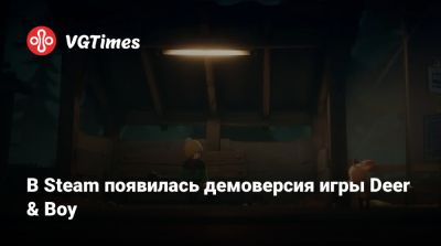 В Steam появилась демоверсия игры Deer & Boy - vgtimes.ru