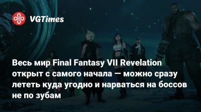 Весь мир Final Fantasy VII Revelation открыт с самого начала — можно сразу лететь куда угодно и нарваться на боссов не по зубам - vgtimes.ru