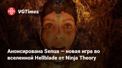 Анонсирована Senua — новая игра во вселенной Hellblade от Ninja Theory - vgtimes.ru