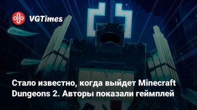 Стало известно, когда выйдет Minecraft Dungeons 2. Авторы показали геймплей - vgtimes.ru