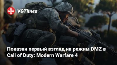 Показан первый взгляд на режим DMZ в Call of Duty: Modern Warfare 4 - vgtimes.ru - Париж - Корея - Нью-Йорк - Кндр - Мумбаи