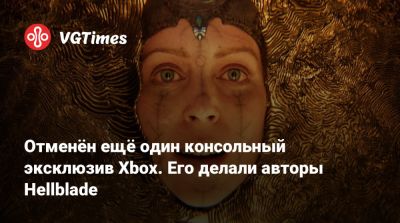 Отменён ещё один консольный эксклюзив Xbox. Его делали авторы Hellblade - vgtimes.ru
