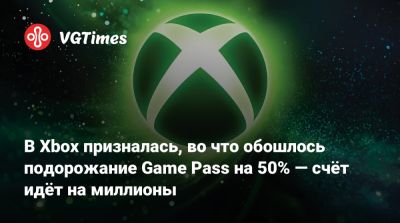 Филипп Спенсер - В Xbox призналась, во что обошлось подорожание Game Pass на 50% — счёт идёт на миллионы - vgtimes.ru