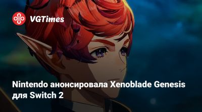 Nintendo Direct - Nintendo анонсировала Xenoblade Genesis для Switch 2 - vgtimes.ru