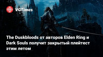 The Duskbloods от авторов Elden Ring и Dark Souls получит закрытый плейтест этим летом - vgtimes.ru