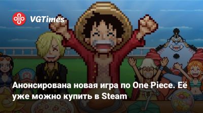 Анонсирована новая игра по One Piece. Её уже можно купить в Steam - vgtimes.ru - Россия