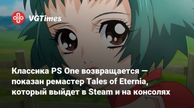 Классика PS One возвращается — показан ремастер RPG 2000 года, которая впервые выйдет на PC - vgtimes.ru