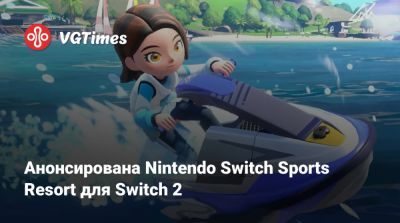Nintendo Direct - Анонсирована Nintendo Switch Sports Resort для Switch 2 - vgtimes.ru