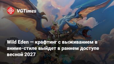 Wild Eden — крафтинг с выживанием в аниме-стиле выйдет в раннем доступе весной 2027 - vgtimes.ru