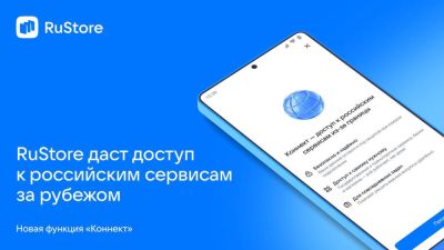 RuStore даст доступ к российским сервисам за рубежом - playground.ru - Россия