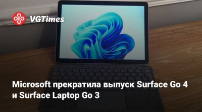 Microsoft прекратила выпуск Surface Go 4 и Surface Laptop Go 3 - vgtimes.ru