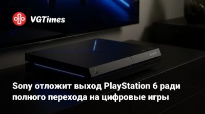 Пирс Хардинг-Роллс - Sony отложит выход PlayStation 6 ради полного перехода на цифровые игры - vgtimes.ru