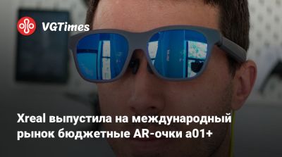 Xreal выпустила на международный рынок бюджетные AR-очки a01+ - vgtimes.ru - Сша - Австралия - Южная Корея - Япония - Англия - Канада