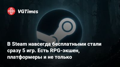 В Steam навсегда бесплатными стали сразу 5 игр. Есть RPG-экшен, платформеры и не только - vgtimes.ru - Россия