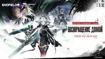 Arknights: Endfield готовится к крупнейшему обновлению: "Возвращение домой" расширит мир и завершит важную сюжетную арку - playground.ru