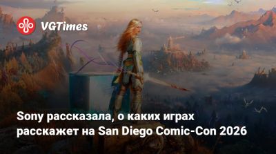 Корь Барлог (Cory Barlog) - Джон Куэйда - Sony рассказала, о каких играх расскажет на San Diego Comic-Con 2026 - vgtimes.ru - Santa Monica - county San Diego