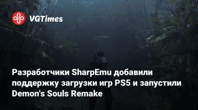 Разработчики SharpEmu добавили поддержку загрузки игр PS5 и запустили Demon's Souls Remake - vgtimes.ru