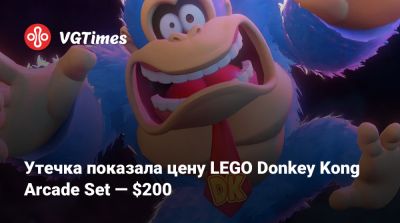 Утечка показала цену LEGO Donkey Kong Arcade Set — $200 - vgtimes.ru
