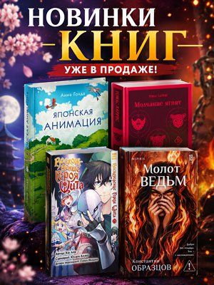 Молчание ягнят, Космическая Одиссея и японские демоны: новые книги в каталоге 1С Интерес - 1c-interes.ru