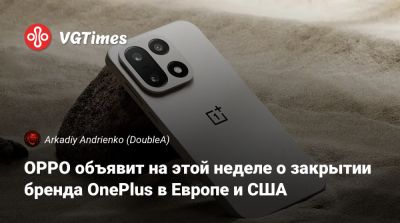 OPPO объявит на этой неделе о закрытии бренда OnePlus в Европе и США - vgtimes.ru - Сша - Индия