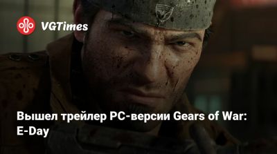 Ray Tracing - Маркус Феникс - Доминик Сантьяго - Вышел трейлер PC-версии Gears of War: E-Day - vgtimes.ru - Сантьяго