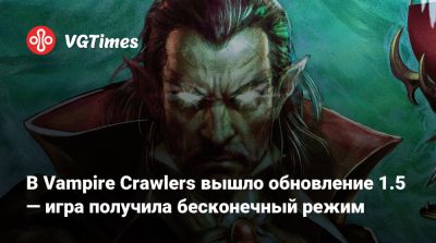 В Vampire Crawlers вышло обновление 1.5 — игра получила бесконечный режим - vgtimes.ru