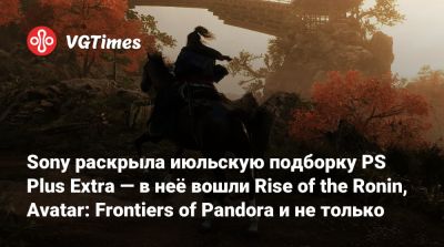 Sony раскрыла июльскую подборку PS Plus Extra — в неё вошли Rise of the Ronin, Avatar: Frontiers of Pandora и не только - vgtimes.ru - Сша - Япония - Англия