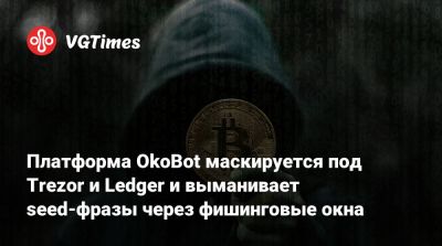 Платформа OkoBot маскируется под Trezor и Ledger и выманивает seed-фразы через фишинговые окна - vgtimes.ru - Бразилия - Канада - Турция - Мексика - Вьетнам