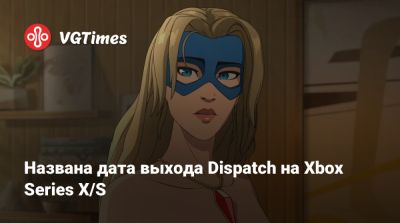 Названа дата выхода Dispatch на Xbox Series X/S - vgtimes.ru