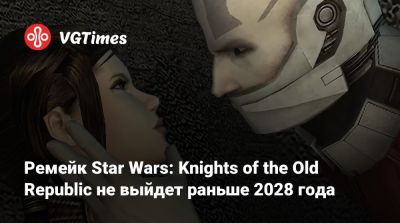 Ремейк Star Wars: Knights of the Old Republic не выйдет раньше 2028 года - vgtimes.ru